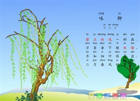 flash咏柳古诗动画欣赏